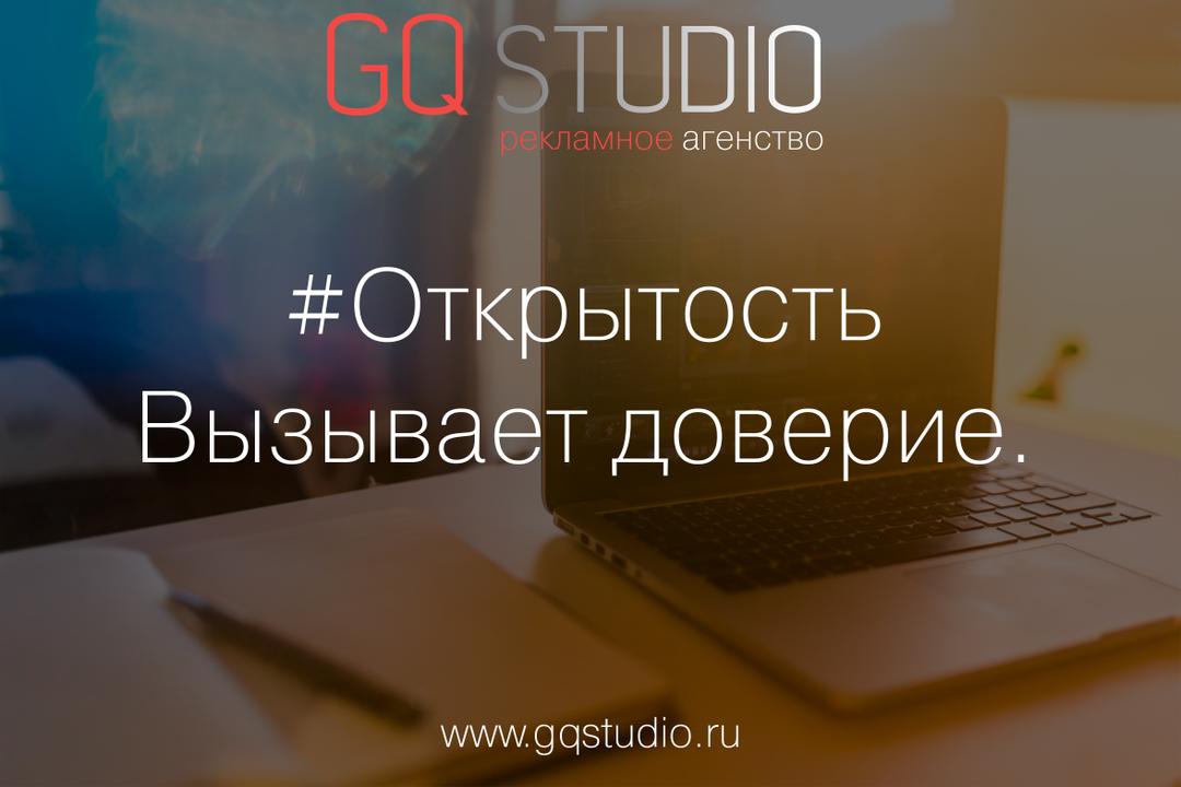 GQ_Studio's tweet photo. #Открытость Вызывает доверие.
#GQStudio #GQS #РекламноеАгентство #Продвижение Instagram… https://t.co/x0s3y7rhdZ https://t.co/ocRDnKv873