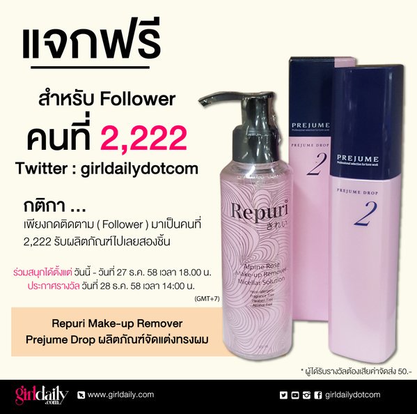 girlngloss's tweet photo. ยังรอแจกอยู่นะ ขอปรับเวลาความสนุกไปถึงเที่ยงคืน วันที่ 27 นี้ #gift #makeup #HowtoPerfect #NewYear #hottimeline https://t.co/MSMc3OG1Qv