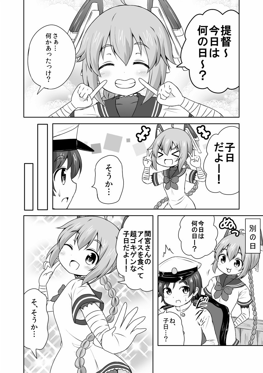 スーパーまさら Spmasara さんの漫画 7作目 ツイコミ 仮
