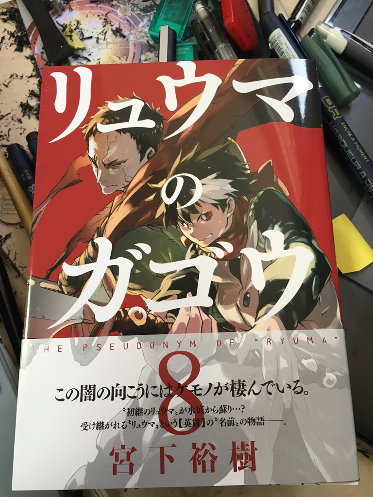 リュウマのガゴウ8巻献本とどきました!明日ぐらいに発売です!おまけもありますよ! 
さっそく、悲しいけれど誤字をみつけました。
この二人のですね、、 