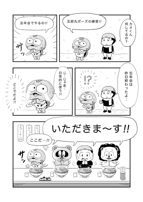 五郎丸ポーズ を含むマンガ一覧 ツイコミ 仮