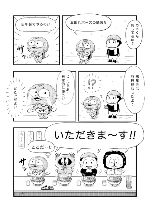今日のカメ漫画008「五郎丸ポーズ」
#4コマ漫画 #イラスト #五郎丸ポーズ 