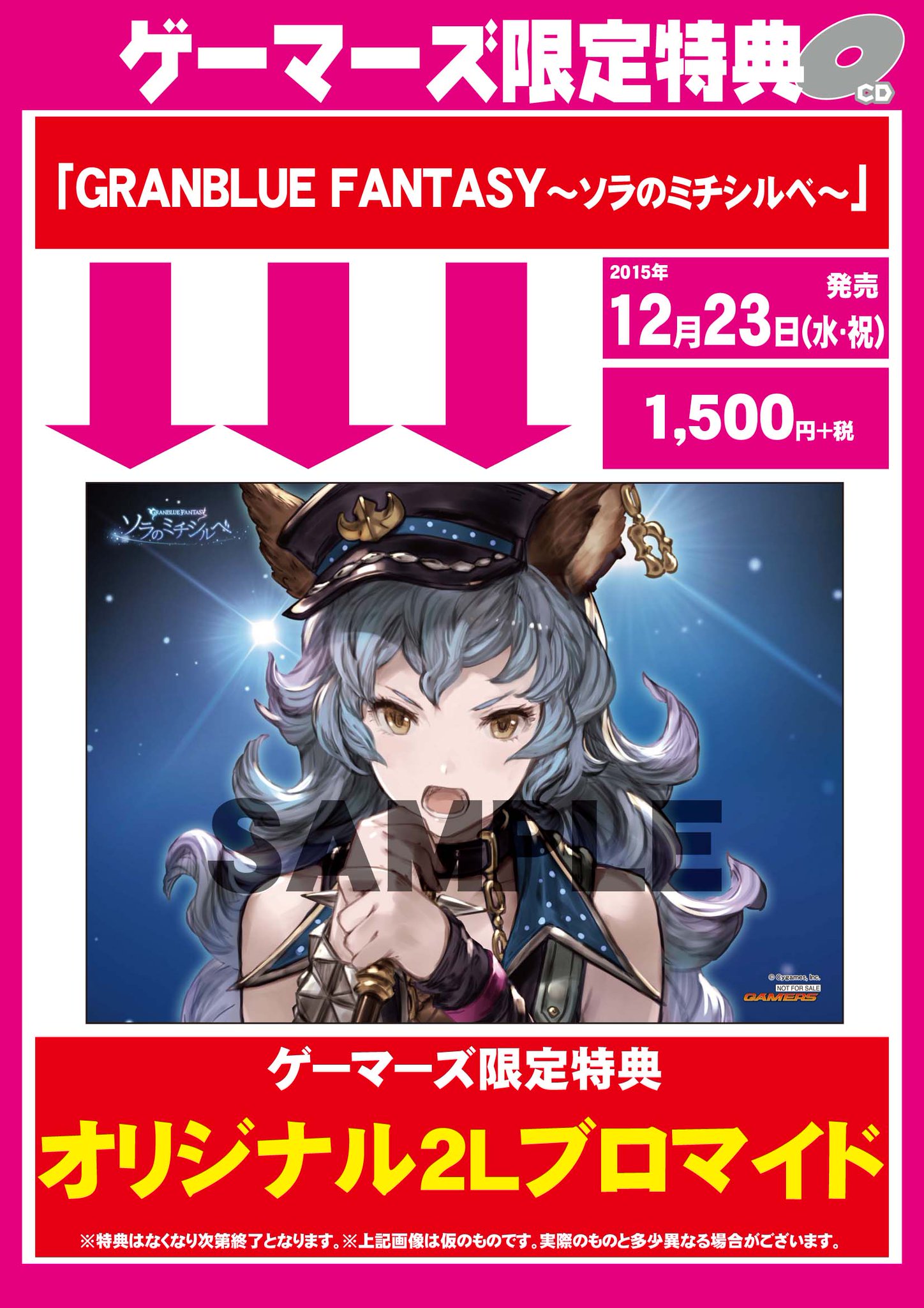 ゲーマーズ 博多店 小倉店 小倉店 Granblue Fantasy ソラのミチシルベ 大好評発売中 今ならまだゲーマーズ特典 オリジナル2lブロマイド 付でお求めいただけますよ グラブル グランブルーファンタジー T Co Qsaxtq3ips ゲーマーズ 博多店 小倉店 小倉店 Granblue Fantasy ソラのミチシルベ 大好評発売中 今ならまだゲーマーズ特典 オリジナル2lブロマイド 付でお求めいただけますよ グラブル グランブルーファンタジー T Co Qsaxtq3ips