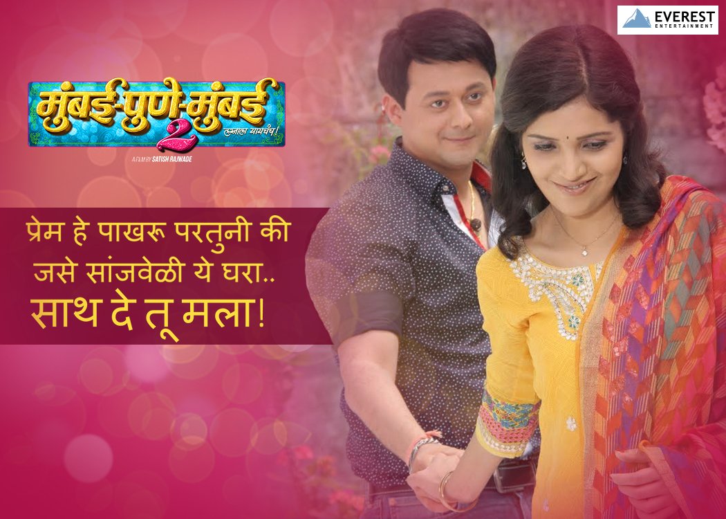 EverestMarathi's tweet photo. And @MPM2themovie took the world by storm. #Romance, as we know it, is back! RT if you agree with us.#romantic #film https://t.co/Iq9kEm8lEy