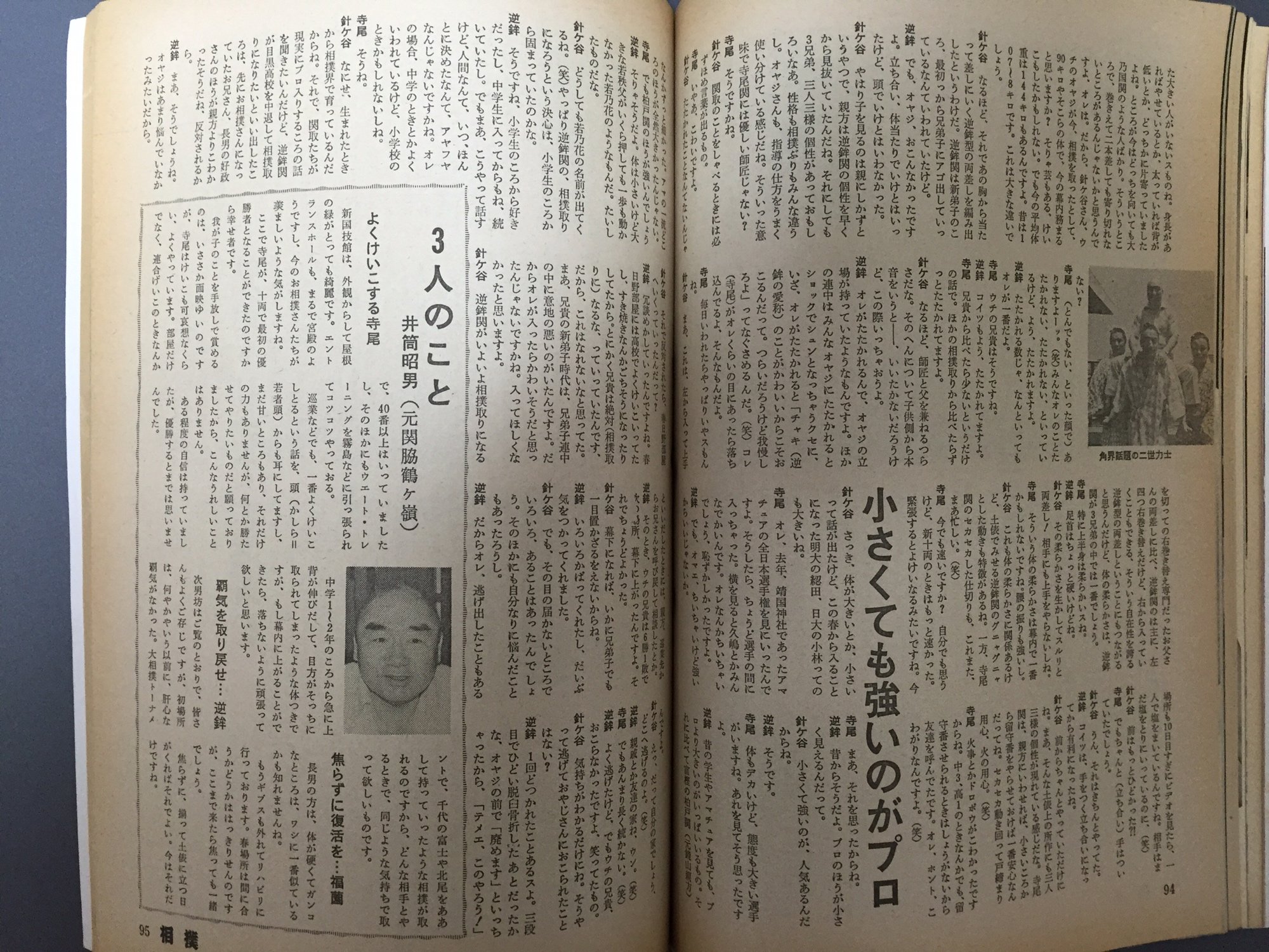 1985年の大相撲の雑誌です。