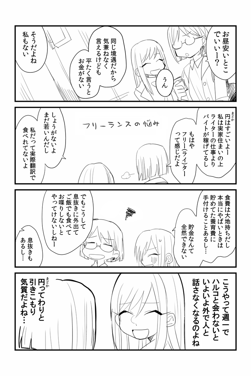 円の休日② 説明が続いてしまう… 