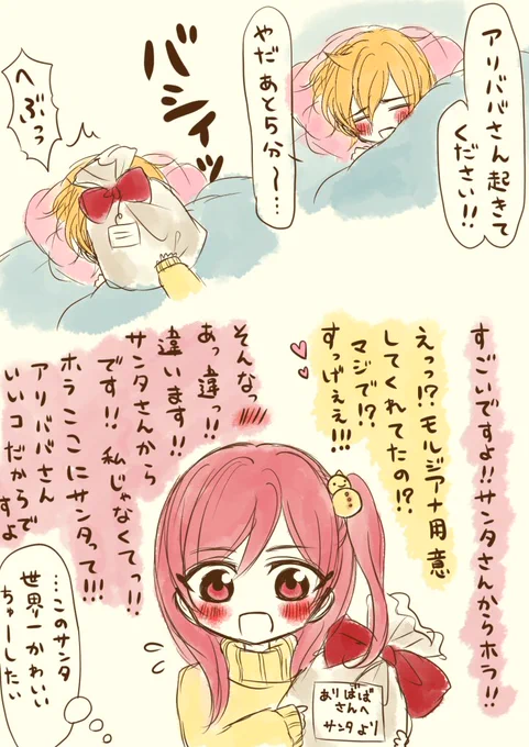 #今日のアリモル
今年のクリスマスはモルサンタが頑張りました₍₍ ◝(●˙꒳˙●)◜ ₎₎
クリスマスもう2日も過ぎたけどいいんだ… 