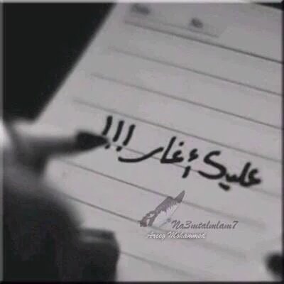 ايه اغار وفيك مجنون واناني
 خايف من الناس وعيون المغرد

ألف مره قلت لك تكفى عشاني
لاتضيفهم . لا تضيفهم .بس غرد