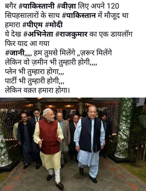 VenuDhingra's tweet photo. A good one #ModiPakistanvisit @narendramodi @PMOIndia @kush07 @singpraveer @Miracle_Mentor @aakuraj @manojsirsa https://t.co/5a13O6xyo4