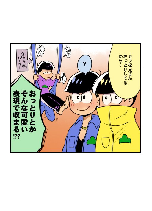 おそ松さん 一松とカラ松が入れ替わっている漫画 おそ松兄さんと でんかくの漫画 おそ松さん 一松とカラ松が入れ替わっている漫画 おそ松兄さんと でんかくの漫画