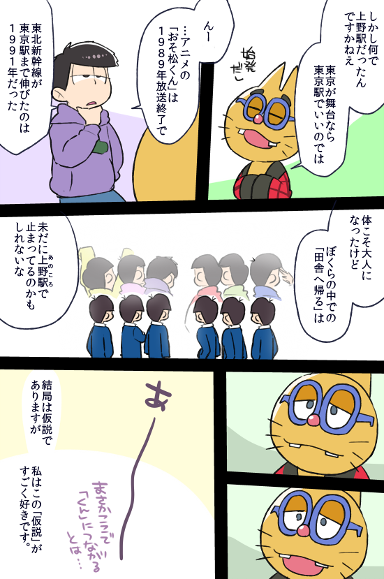 تويتر 鈴音ことら ヒナ7巻発売中 على تويتر 十四松の彼女の実家がどこ住みか知りたくて色々考えた時のまとめ おそ松さん T Co Qxu4prwqek