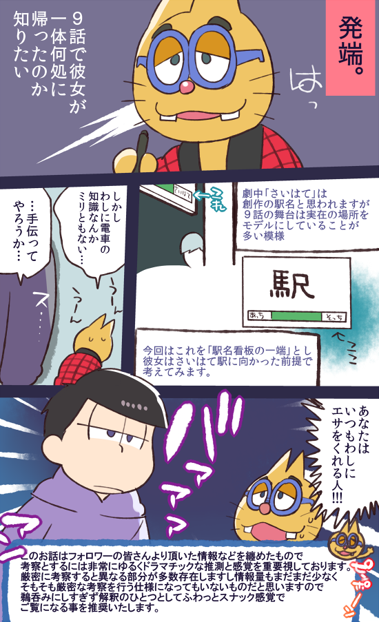 鈴音ことら ヒナ10巻発売中 十四松の彼女の実家がどこ住みか知りたくて色々考えた時のまとめ おそ松さん T Co Qxu4prwqek Twitter