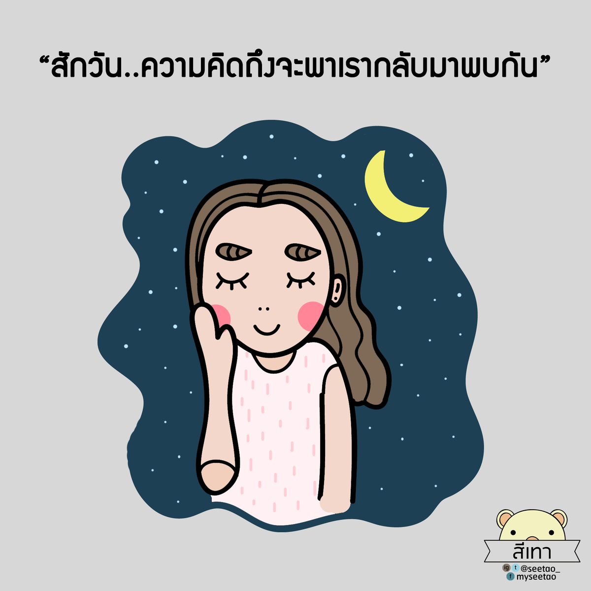 seetao_'s tweet photo. สักวันความคิดถึงจะพาเรากลับมาพบกัน https://t.co/ADXHf6inHG