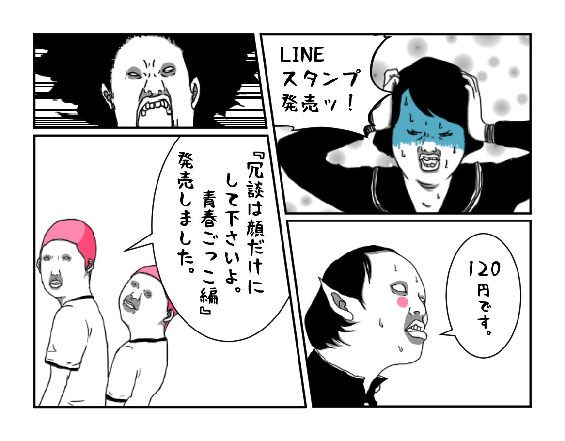YouthfulBarcode's tweet photo. LINEスタンプ
『冗談は顔だけにして下さいよ。青春ごっこ編』
https://t.co/SE8p5hKrJ0

「恋」や「友情」といった皆さまの青春のワンシーンに一人でも登場出来れば幸いです。
#拡散希望 https://t.co/4FLY92r5ch