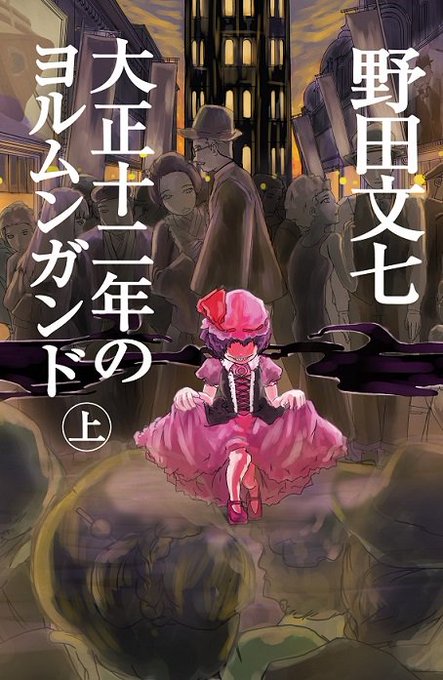 ヨルムンガンドのtwitterイラスト検索結果 ヨルムンガンドのtwitterイラスト検索結果
