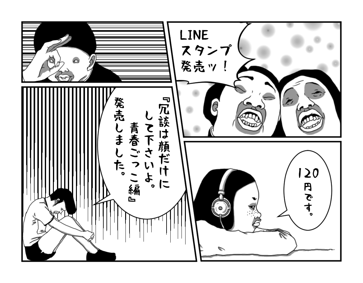 YouthfulBarcode's tweet photo. LINEスタンプ
『冗談は顔だけにして下さいよ。青春ごっこ編』
https://t.co/SE8p5hKrJ0

「恋」や「友情」といった皆さまの青春のワンシーンに一人でも登場出来れば幸いです。
#拡散希望 https://t.co/11Pd4bxBZb