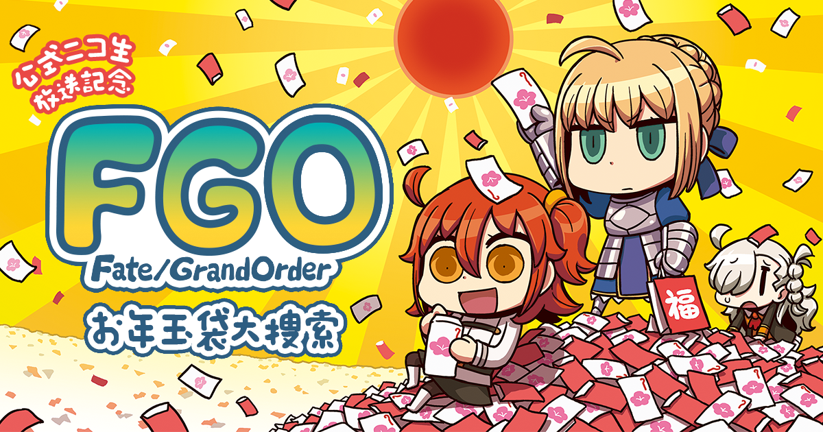 fgoproject's tweet photo. 【カルデア広報局より】
1/4（月）20:00～FGO初の公式ニコ生放送決定！番組ページ→https://t.co/S7IQwp3U4Y
同時開催のキ���ンペーンはコチラ→https://t.co/I53fKSrFXq #FateGO https://t.co/uA3PLOsAPr