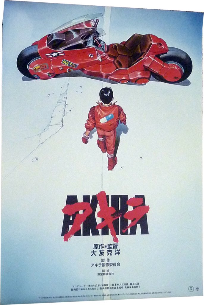 AKIRA アキラ 大友克洋 ポスター 1988年 当時物 アニメ 初期 映画-