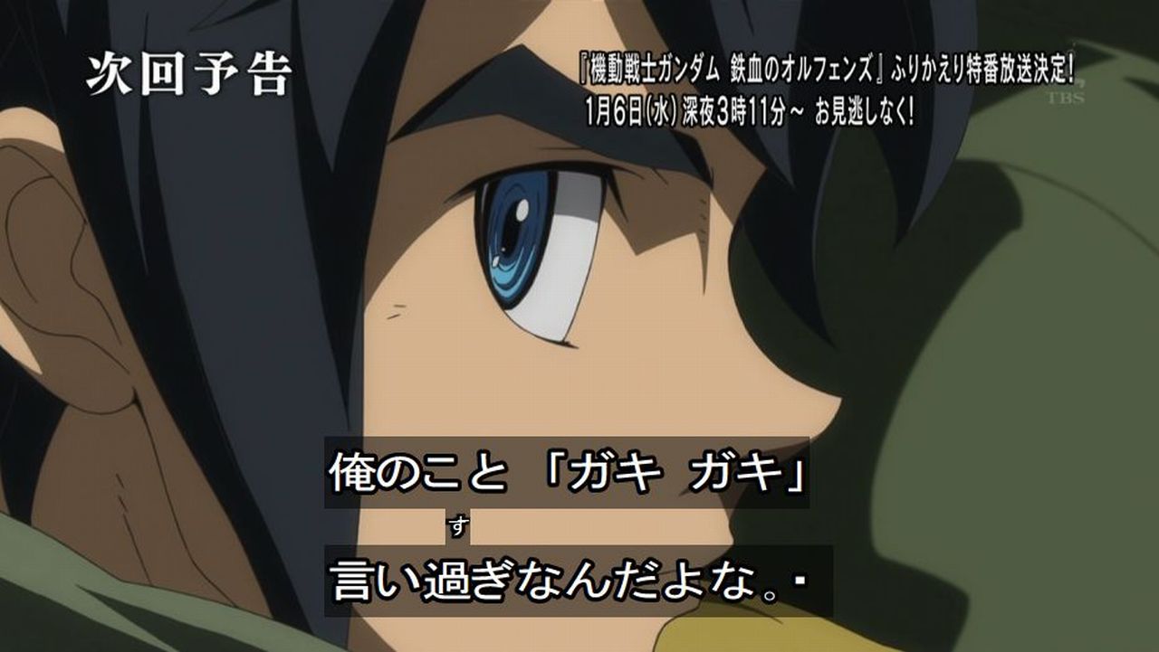 Twitter 上的 嘲笑のひよこ すすき 機動戦士ガンダム 鉄血のオルフェンズ ふりかえり特番放送決定 16年1月6日27時11分より放送 深夜3時ーーーwwww 鉄血のオルフェンズ G Tekketsu Gundam ガンダム T Co Tirul2jdya Twitter