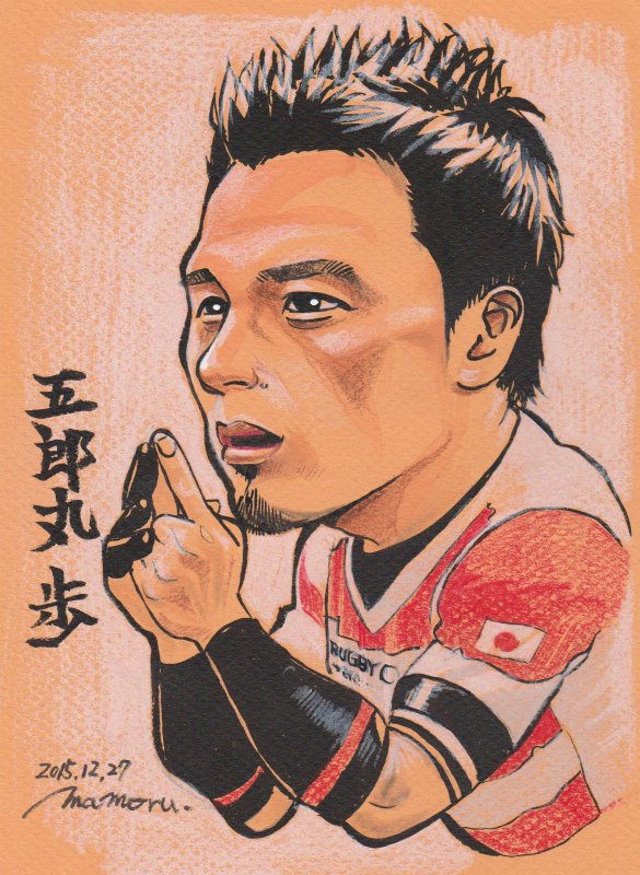 Mamoru 似顔絵屋 イラストレーター 今日の似顔絵 五郎丸歩さん ブログ T Co Vegc58nyjf 五郎丸歩 似顔絵 イラスト イラストの森 絵師支援ぱんだ イラスト完成 漫画 T Co Mwpug6rvn8 Twitter