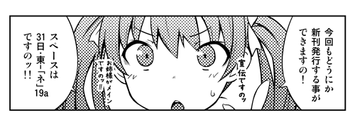 遅くなりましたが、先日無事に入稿完了しましたのでAspergillusの新刊は出るみたいです(ヽ'ω`)ホッ
31日は東-ネ19aでお待ちしております(・`ω'・)ノ良かったら来てねー
(いつもの様に書店さんにも委託予定です) 