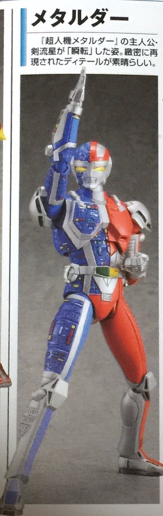 SHフィギュアーツの東映メタルヒーローシリーズにて「超人機メタルダー