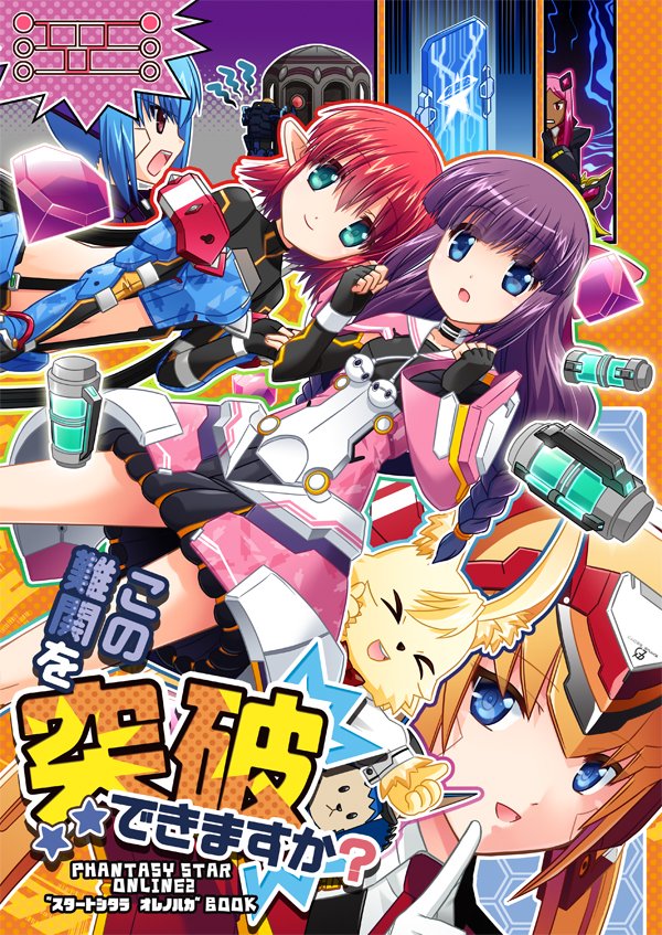 C89PSO2本新刊「この難関を突破できますか」サンプルです。
スペースは【2日目 コ-54a】です。よろしくおねがいしまっす!

https://t.co/Wc9X98f7Ux 