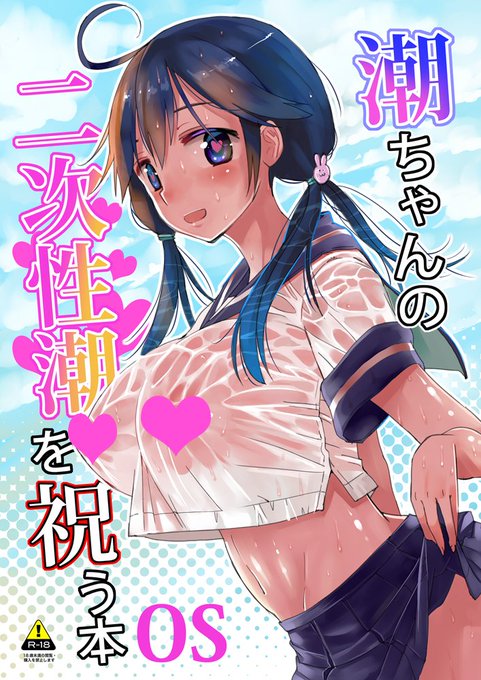 今回もおさげセーラー版つくりました!潮ちゃんたちが全編おさげになってます。会場限定です。いつもよりけっこう部数が少ないので、欲しい方はお早めにどうぞっ 