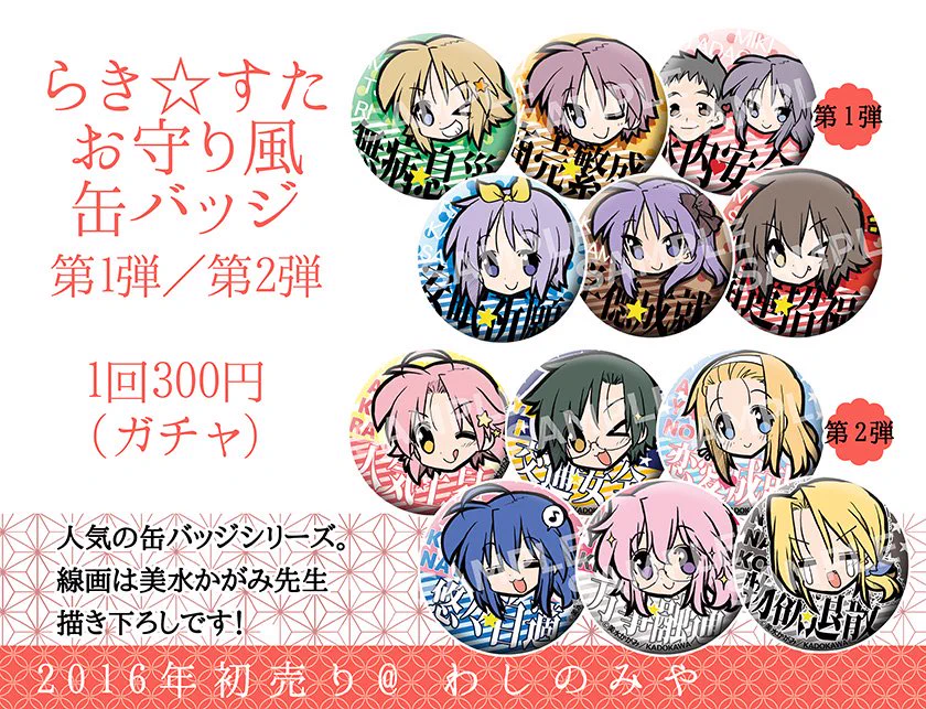 らき☆すた 鷲宮神社 描き下ろし お守り風缶バッジ　四文字熟語　激レア 久喜市商工会鷲宮支所（旧鷲宮商工会） on X: 