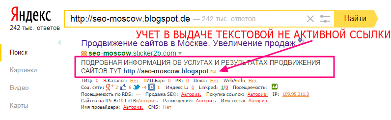 pro_seo_moscow's tweet photo. ОЧЕНЬ ИНТЕРЕСНО: Не смотря на все свои проблемы, Яндекс может учитывать в выдаче текстовые НЕ АКТИВНЫЕ ССЫЛКИ! https://t.co/66IzGw6iX4