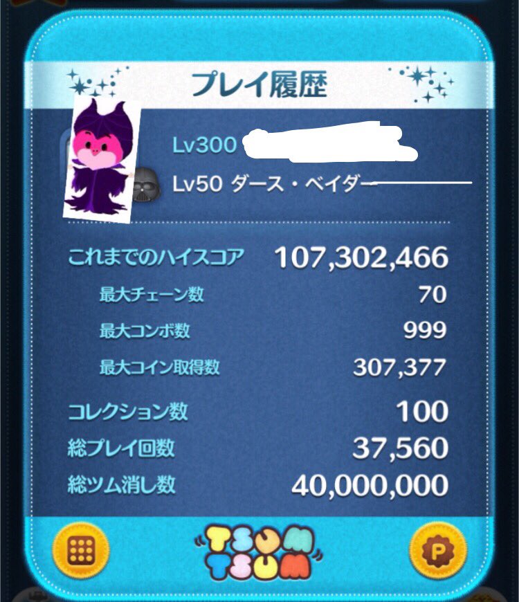 Aki A Twitter 総ツム消し数4000万いきました Https T Co Zspdabofix
