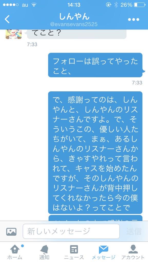歌い手兼キャス主しんやんの黒い裏話。 (@shinyanurabara) on Twitter photo 