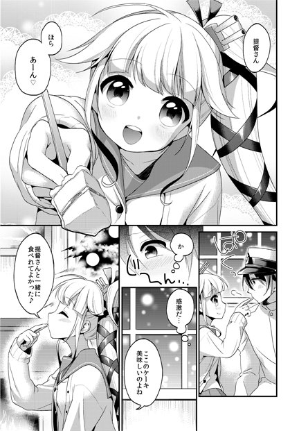 新刊二冊目は由良本です。提督と由良の過ごすクリスマスの話です。わりといちゃいちゃです。成人向け。
メロン…https://t.co/tDt8htunS8
とら…https://t.co/xBCf2NZcea 