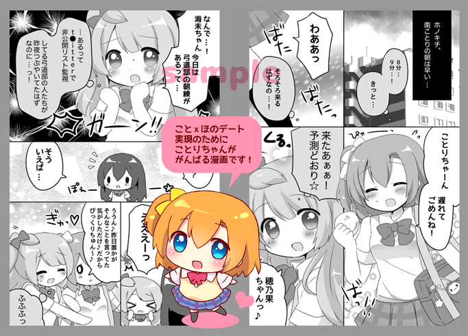 【C89】新刊セットについてくるおまけ折本のサンプルです(・8・)  ことりちゃんがことxほのデート実現のために計算高くがんばる内容です…(?) 