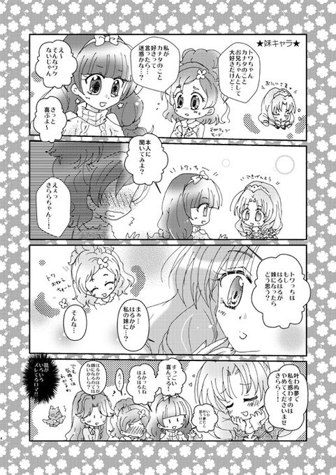 プリンセスプリキュアのtwitterイラスト検索結果 古い順 プリンセスプリキュアのtwitterイラスト検索結果 古い順