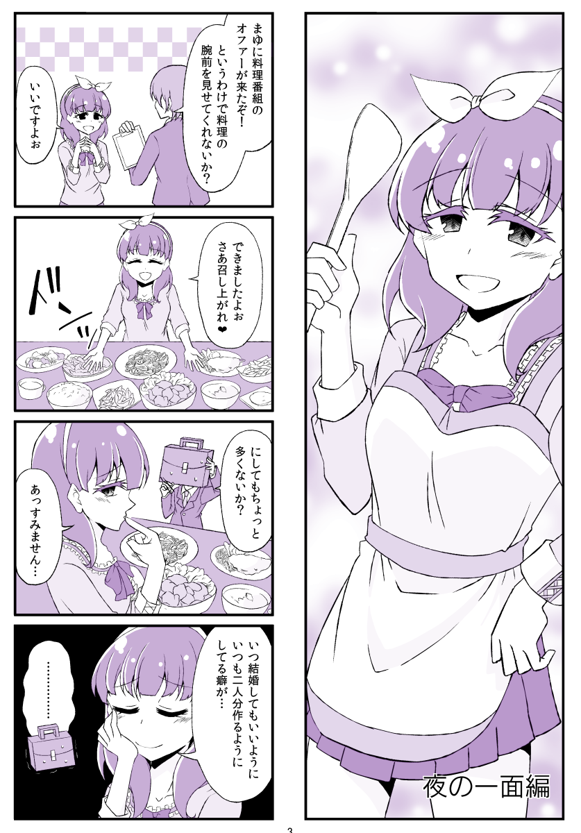 【C89告知】
12月31日(木・3日目)西ホール す-06b サークル『カラコロカラ』
新刊「佐久間まゆの変わらない世界。3」を300円で頒布します!
佐久間まゆを中心とした4コマ漫画本です。よろしくお願い致します!