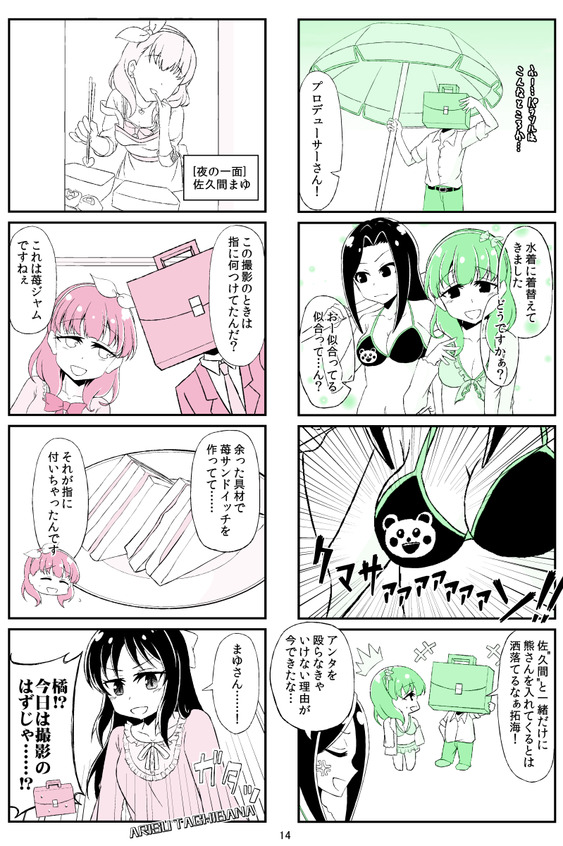 【C89告知】
12月31日(木・3日目)西ホール す-06b サークル『カラコロカラ』
新刊「佐久間まゆの変わらない世界。3」を300円で頒布します!
佐久間まゆを中心とした4コマ漫画本です。よろしくお願い致します!