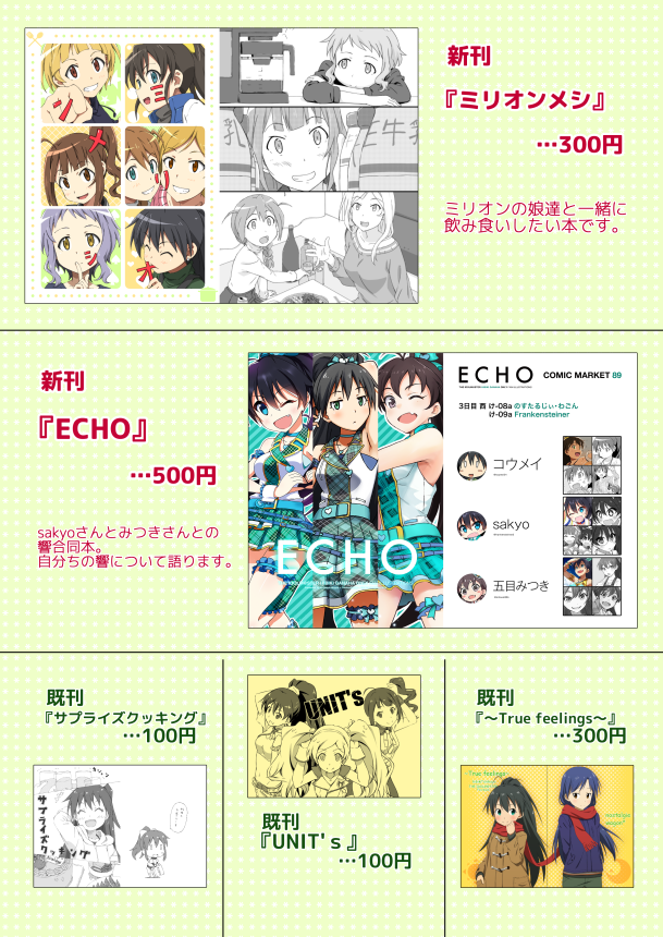 冬コミの情報まとめです。
我那覇響合同本とミリオンの個人誌に既刊3種もっていきます。それとt3さんの合同誌に参加しました。
3日目西け-08a【のすたるじぃ・わごん】よろしくおねがいしまーす。