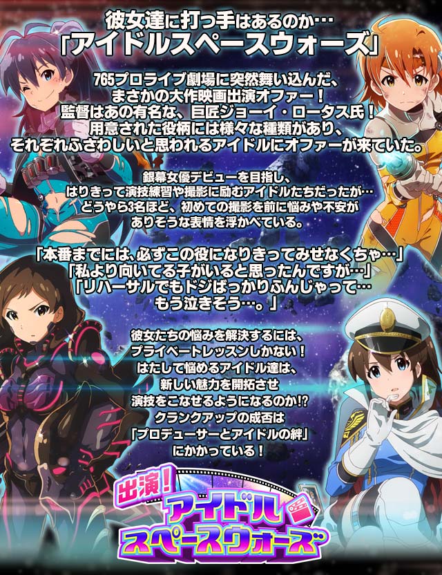 アイドルマスター ミリオンライブ 公式 新イベント アイドルスペースウォーズ Ep Iv 開催中 前作を振り返ろう T Co D7yjhbbrqi Imas Ml Isw 公式 T Co Xcfjhouj1o T Co O5wfklidvm