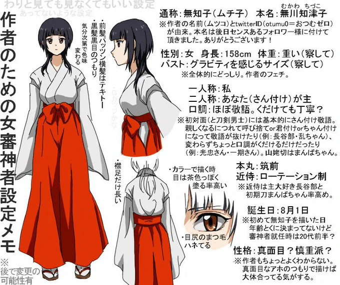 うちの女審神者設定メモ。こちらの審神者で刀さに漫画とか描きます。読むにあたってこちらの設定を把握しておく必要はありません。
審神者色が強いと感じた作品は【@tkhime_TL】に振り分けます。 
#うちの審神者自由におかきください 