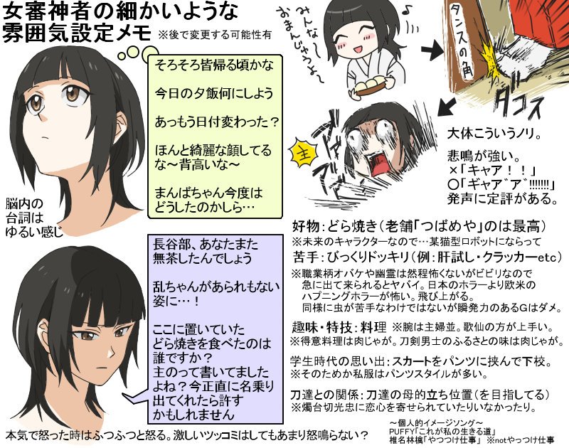うちの女審神者設定メモ。こちらの審神者で刀さに漫画とか描きます。読むにあたってこちらの設定を把握しておく必要はありません。
審神者色が強いと感じた作品は【@tkhime_TL】に振り分けます。 
#うちの審神者自由におかきください 