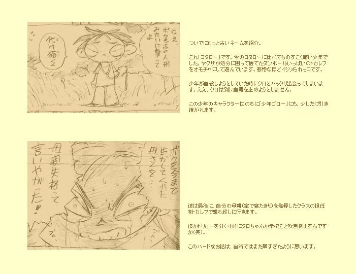 インターネット・アーカイブで拾ってきた。昔、クロちゃんサイト(ひょっこり軍艦島)にあったボツネームのコーナーをソースにしてると思う。 