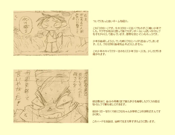 インターネット・アーカイブで拾ってきた。昔、クロちゃんサイト(ひょっこり軍艦島)にあったボツネームのコーナーをソースにしてると思う。 