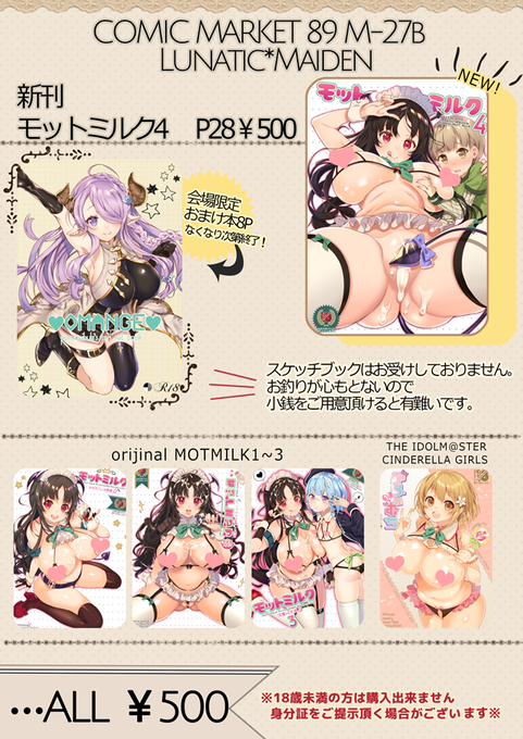 Lunatic*Maiden 冬コミ3日目【東M-27b】
おしながきです 
