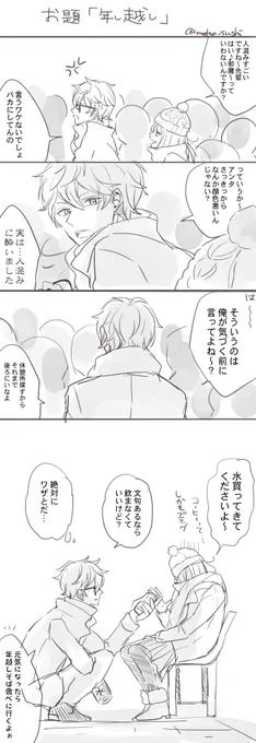 意地悪ナイト〜〜!みたいな #あんスタ転校生受版深夜の真剣一本勝負 