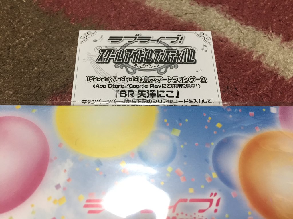 スクフェスシリアルコード スクフェスシリアルコード