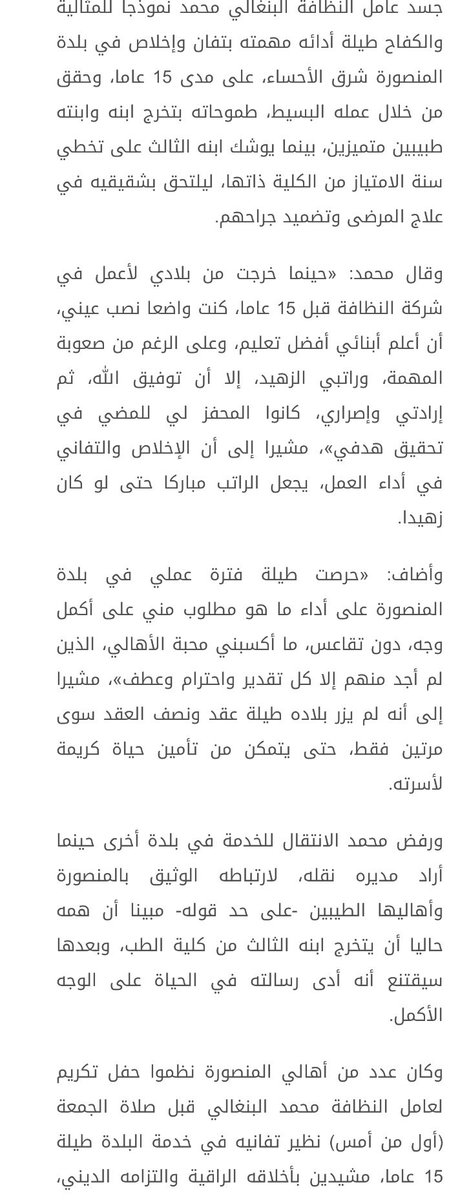 AJELNEWS24's tweet photo. #عامل_نظافة يحتفل بتخرج 3 من أبنائه أطباء.(عكاظ)

#السعودية
- https://t.co/U4ZpqM1rbf