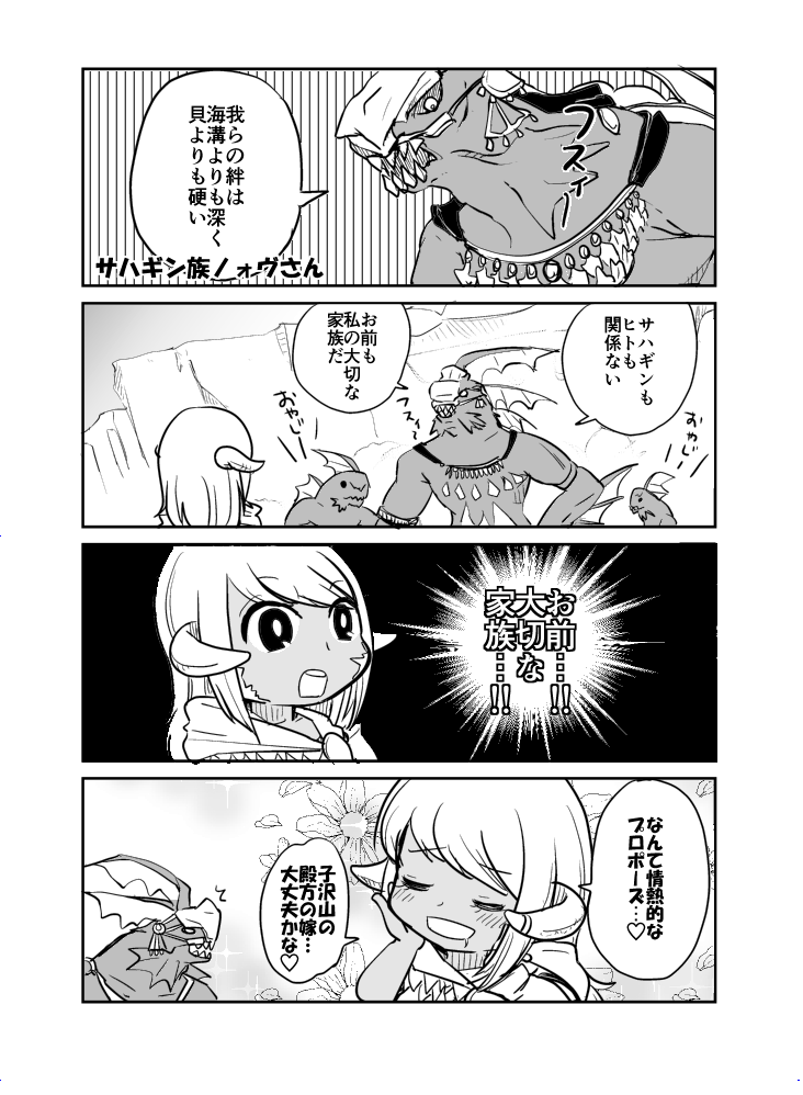 コミケ新刊サンプル③蛮族大好きなアウラちゃんの話(実録系ではないです) 
