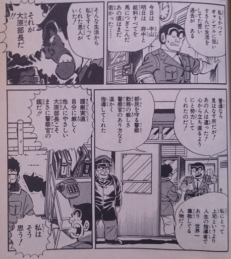 赤松 Twitter ನಲ ಲ こち亀 49巻473話 我が人生の師 の巻 競馬仲間といつものようにレース談義 盛り上がっていたところで部長の影を発見 瞬時に話を切り替え 賭け事批判と部長称賛の流れに持って行き 物陰の部長に対して思い切りゴマをする