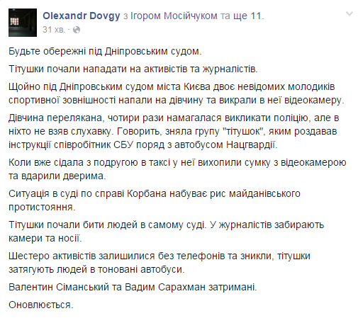 В ходе суда над Корбаном произошла потасовка - Цензор.НЕТ 1481